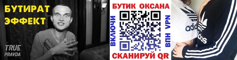 Бутират 1.4BDO купить сайты дарк нет официальный сайт Лаишево